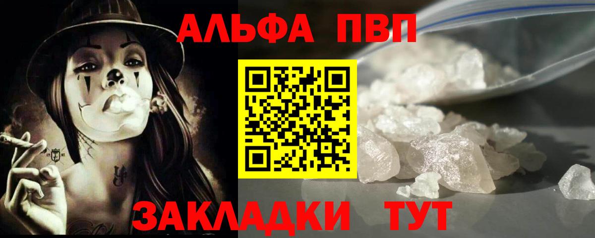 APVP кристаллы Северобайкальск