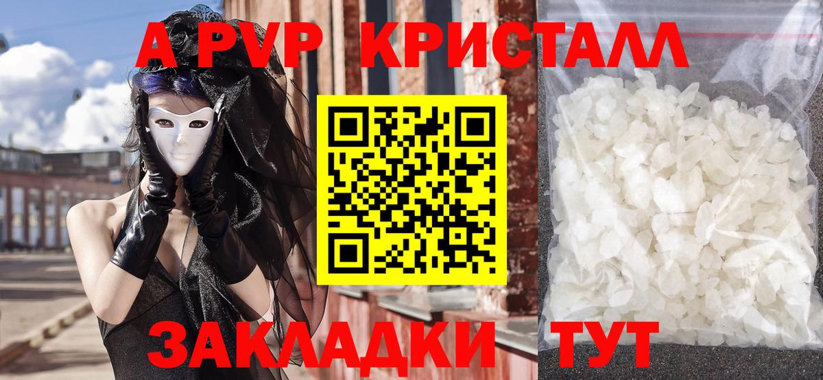 A-PVP Соль Северобайкальск