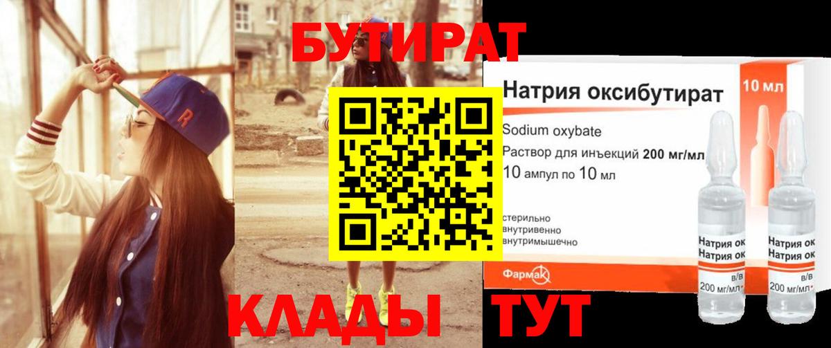 Северобайкальск  Бутират GHB  Вход с VPN 