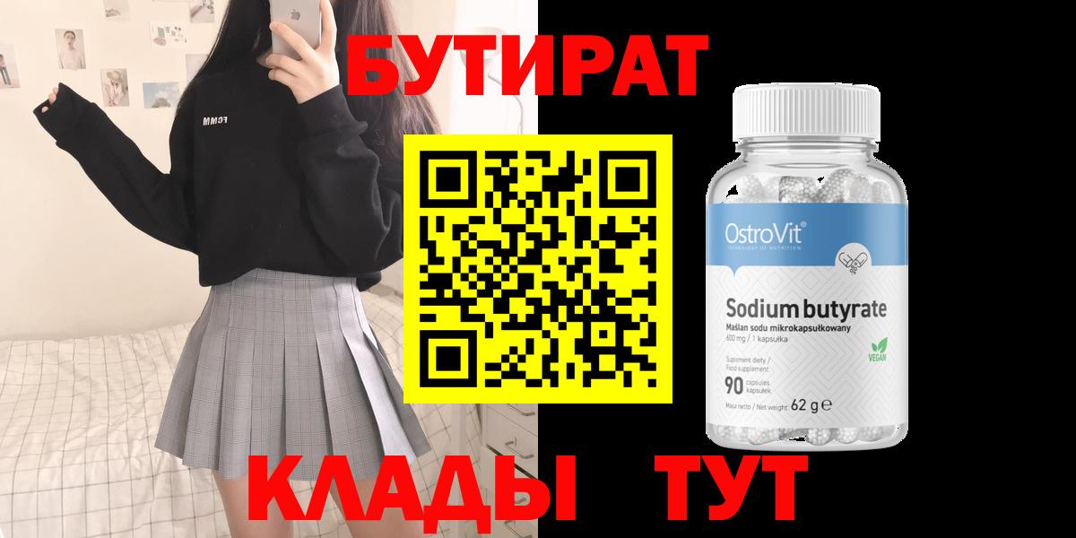 Бутират 99% Северобайкальск