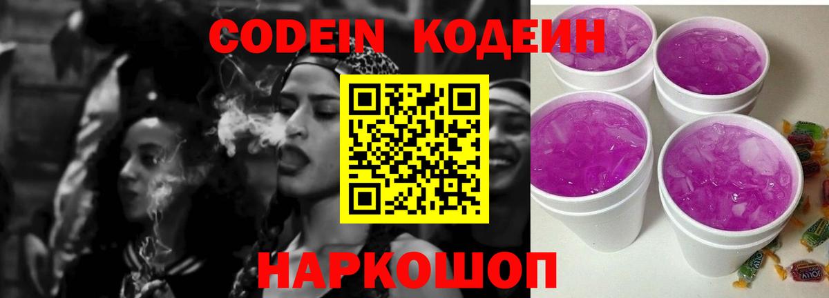 Кодеин напиток Lean (лин)  Кодеиновый сироп Lean напиток Lean (лин)  Северобайкальск  Вход с VPN 