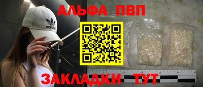 альфа пвп Абакан