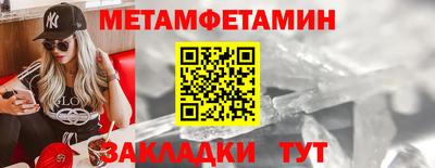 метамфетамин Шелехов