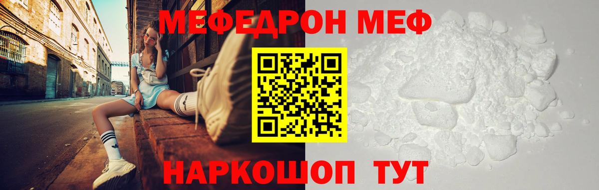 Меф мяу мяу кристаллы Северобайкальск