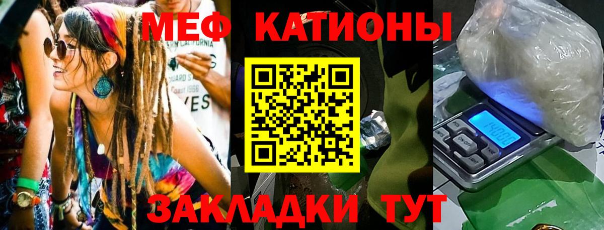 Меф  Северобайкальск