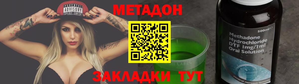 Метадон methadone  Вход с VPN  Северобайкальск  Метадон кристалл 