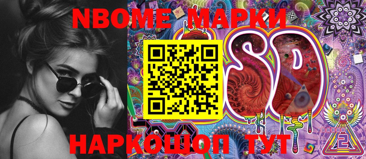 Марки NBOMe 1500мкг Северобайкальск